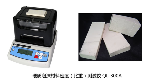 臺灣進口硬質(zhì)泡沫材料密度(比重)測試儀 QL-300A 臺灣進口硬質(zhì)泡沫材料密度(比重)測試儀 QL-300A