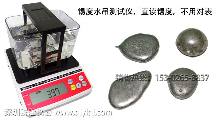 臺(tái)灣原裝進(jìn)口的錫度測(cè)試儀QL-120S/QL-300S，直讀錫度，不用對(duì)表