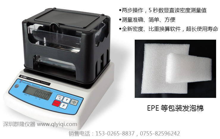 EPE珍珠棉,EPE發(fā)泡棉,EPE/EPS/EVA包裝發(fā)泡材料密度測試儀,專業(yè)檢測包裝材料EPE（珍珠棉）的密度、比重值