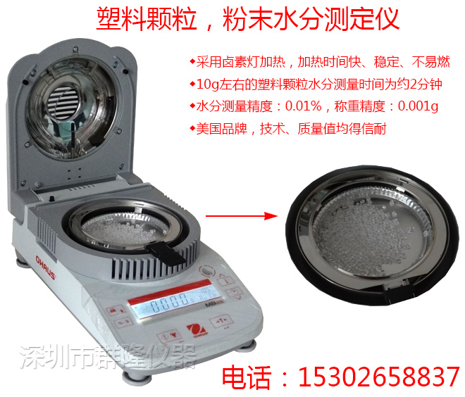 快速水分測(cè)定儀，專業(yè)用于測(cè)量PVC塑料粉末，塑料原料等的水分含量