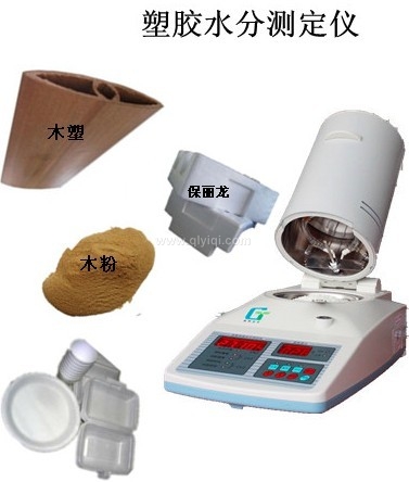 PC（聚碳酸酯）水分計，PC水分測試儀,PC（聚碳酸酯）水分計，PC水分測試儀，PC水分計,塑料