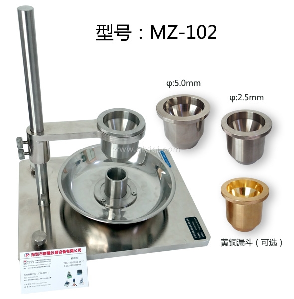 霍爾流速計MZ-102型,金屬粉末松裝密度測定儀 霍爾流速計MZ-102型,金屬粉末松裝密度測定儀,超大不銹鋼支架