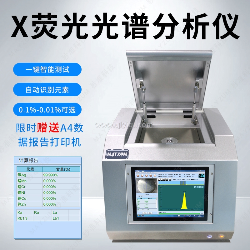 黃金純度測(cè)試儀,光譜測(cè)金儀，黃金純度測(cè)試儀，測(cè)黃金光譜儀