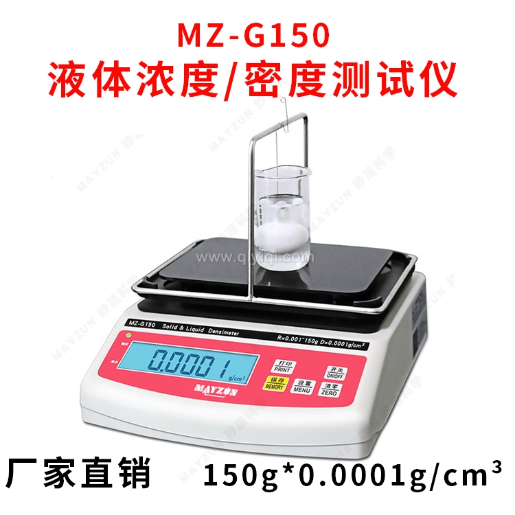 硝酸濃度計MZ-G300硝酸比重計,密度計、密度儀、密度天平、密度測試儀、密度檢測儀、比重計、比重儀、比重天平、濃度計、濃度測試儀，液體密度計、液體密度儀、液體密度天平、液體密度測試儀、液體密度檢測儀、液體比重計、液體比重儀、液體比重計