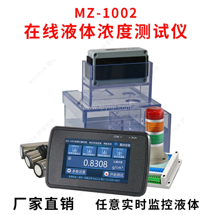 DMSO在線濃度儀 二甲基亞砜濃度在線檢測(cè),在線液體密度計(jì),在線液體濃度計(jì),液體在線密度計(jì)，液體在線濃度計(jì),折光儀,糖度計(jì),折射儀,在線液體比重計(jì)