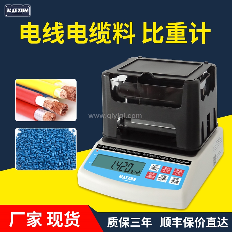 橡膠塑料顆粒比重計,密度計，密度儀，密度天平，密度測試儀，密度檢測儀，比重計，比重儀，橡膠密度計，橡膠密度儀，橡膠密度測儀，橡膠比重計，橡皮筋密度測量儀 橡膠密度天平，塑料比重計，塑料顆粒比重儀，塑料粒子比重測量儀，塑料