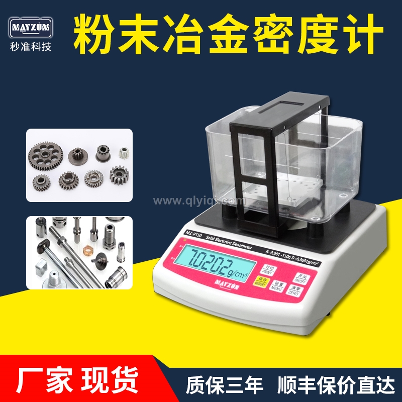 銅套密度計全自動粉末冶金銅基零件密度比重含油率吸水率測試儀器,粉末冶金，含油軸承，齒輪，MIM制品，手機卡托，銅套，金屬粉末注塑成型（MIM），結(jié)構(gòu)零件，硬質(zhì)合金，銅套，齒輪，單向器，銅基，鐵基 粉末冶金密度計
